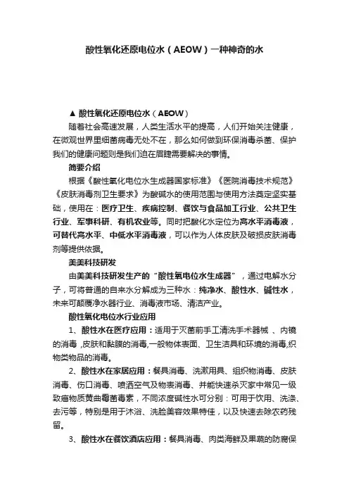 酸性氧化还原电位水（AEOW）一种神奇的水