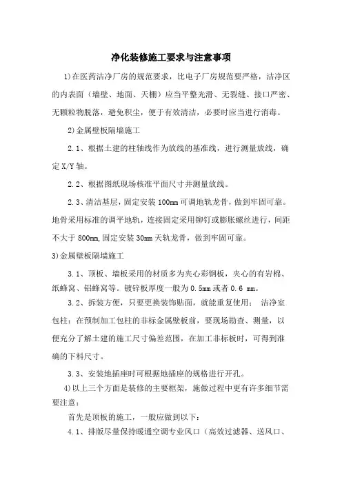 净化装修施工要求与注意事项