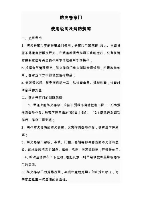 防火卷帘门使用说明