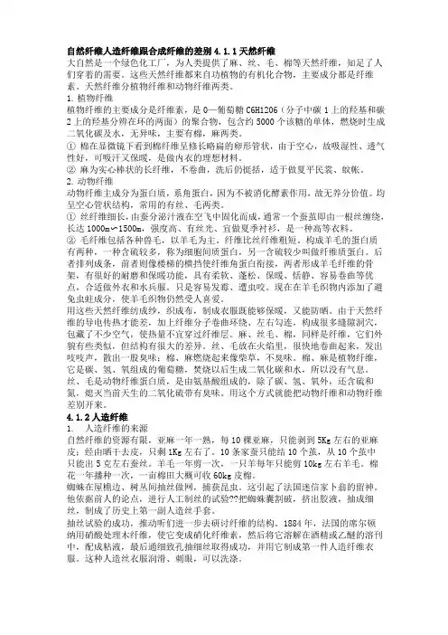天然纤维、人造纤维、合成纤维