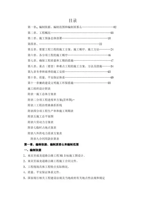 某公路工程NO.5合同段总体施工组织设计