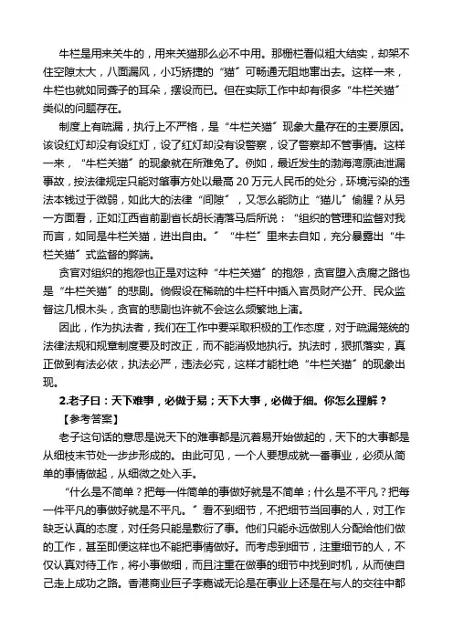 公务员面试综合分析类题目(含答案)