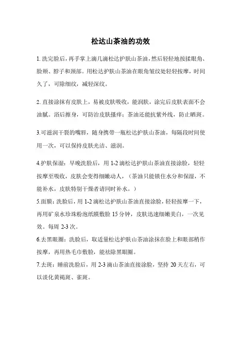 松达山茶油的功效集锦