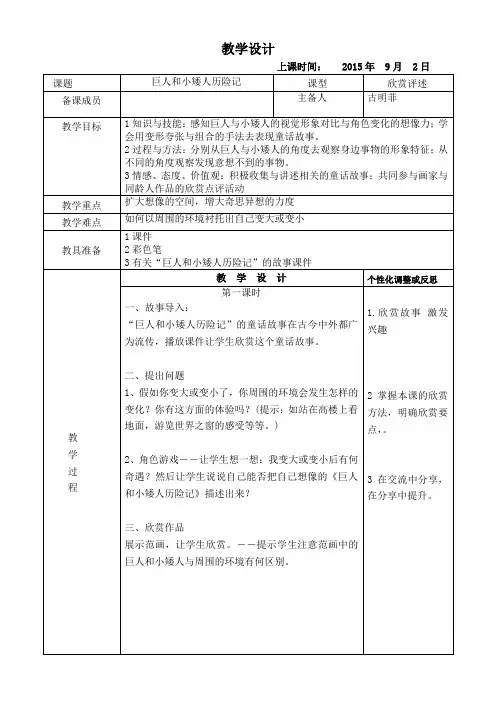 第四课 巨人和小矮人历险记