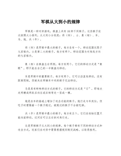 军棋从大到小的规律