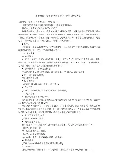 雨巷教案一等奖 雨巷教案设计一等奖(精彩7篇)