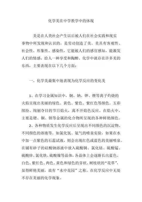化学美在中学教学中的体现