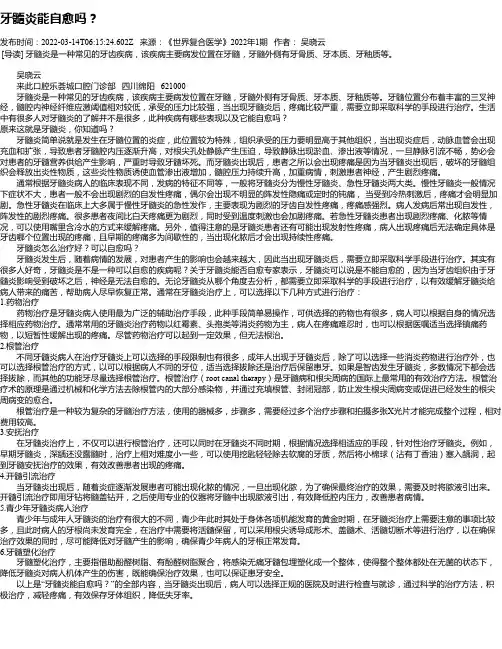 牙髓炎能自愈吗？