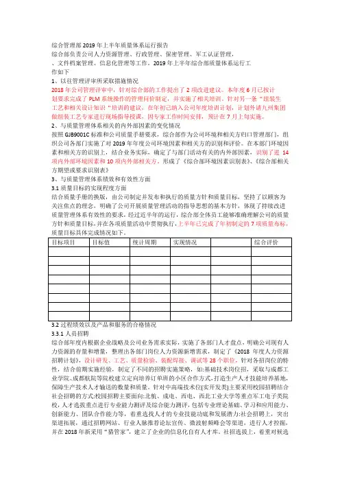 综合部2019年上半年质量体系运行报告-0.0