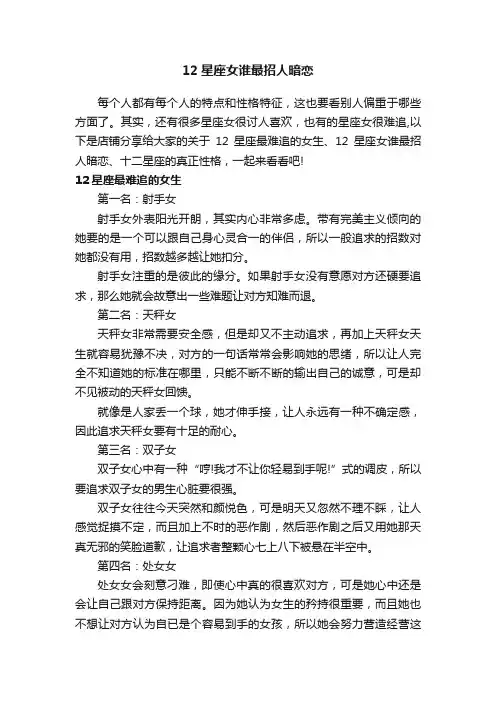 12星座女谁最招人暗恋