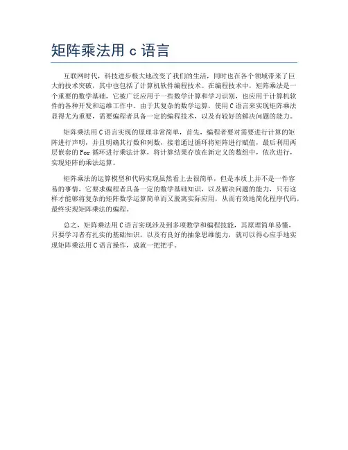 矩阵乘法用c语言
