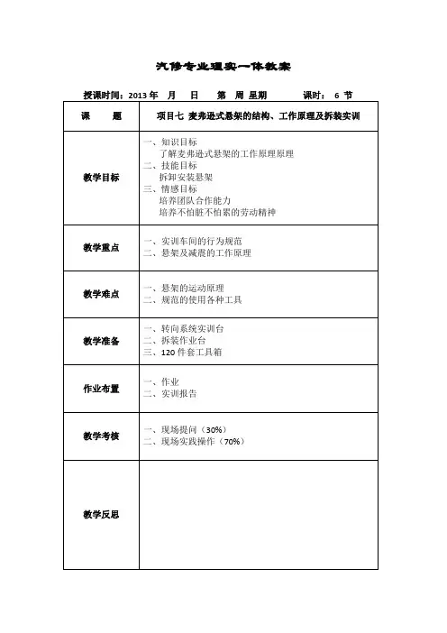 底盘-10-麦弗逊式悬架的构造及拆装实训