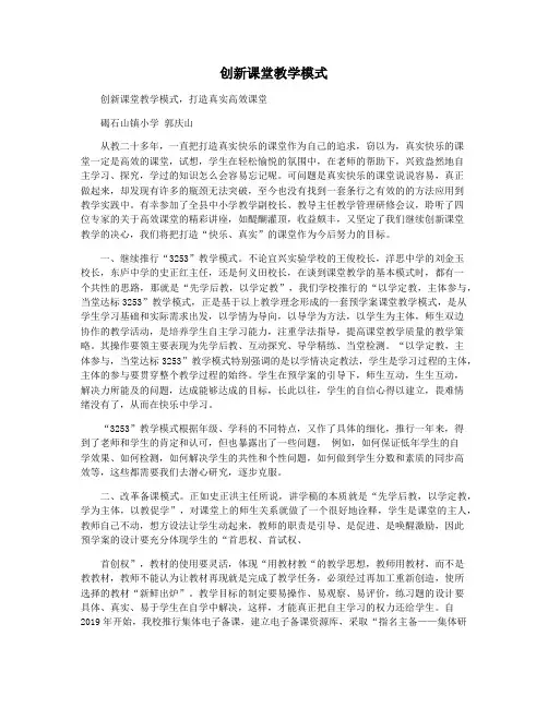 创新课堂教学模式