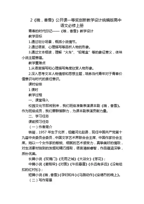 2《哦,香雪》公开课一等奖创新教学设计统编版高中语文必修上册_2