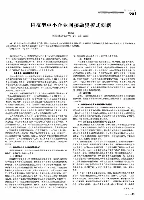 科技型中小企业间接融资模式创新