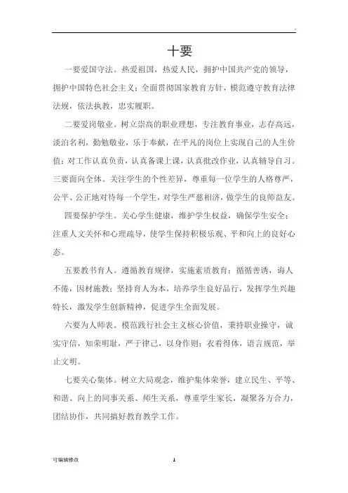 师德师风建设(十要十不准十禁止)
