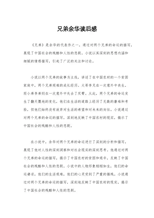 兄弟余华读后感