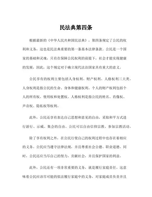 民法典第四条