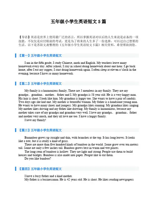 五年级小学生英语短文5篇
