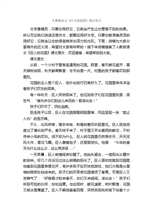 人教版语文《巨人的花园》课文原文