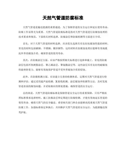 天然气管道防腐标准