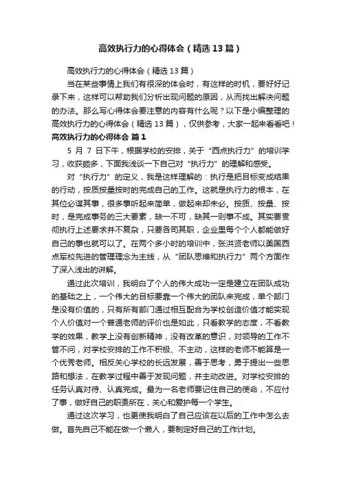 高效执行力的心得体会（精选13篇）