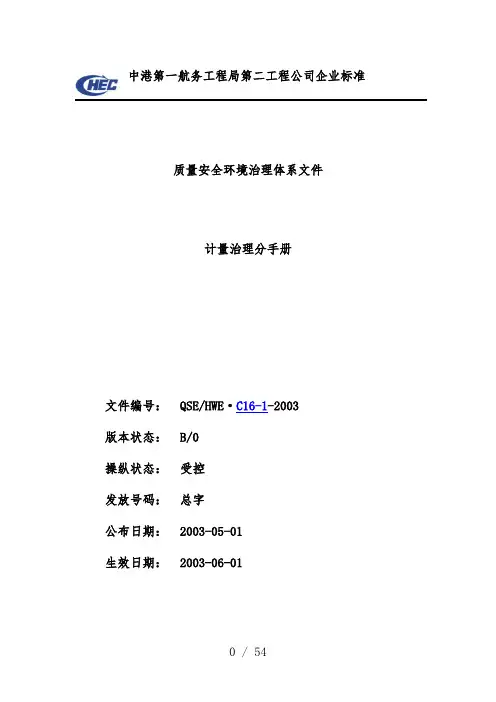 计量管理表格