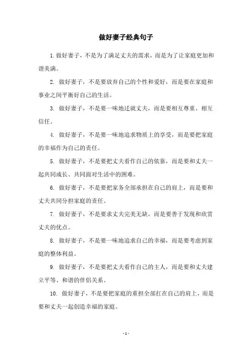 做好妻子经典句子