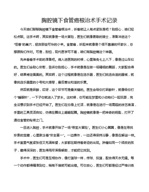 胸腔镜下食管癌根治术手术记录