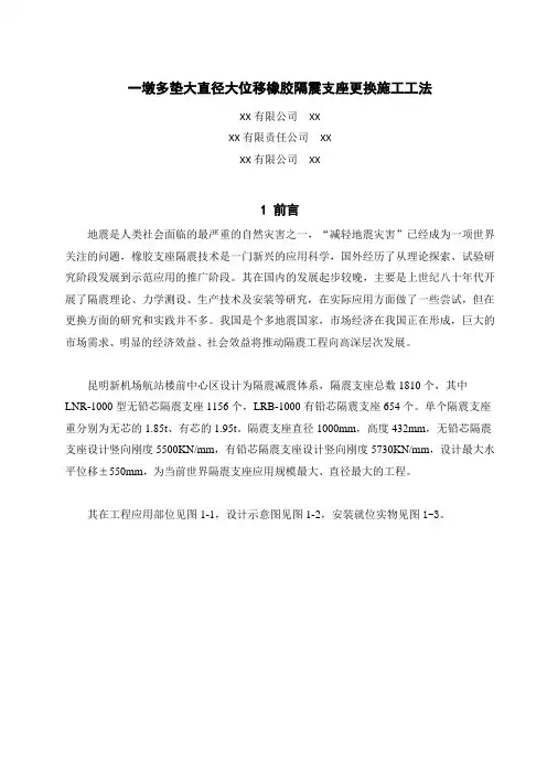 一墩多垫大直径大位移橡胶隔震支座更换施工工法211903