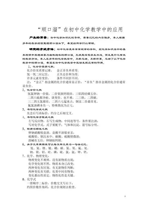初中化学顺口溜