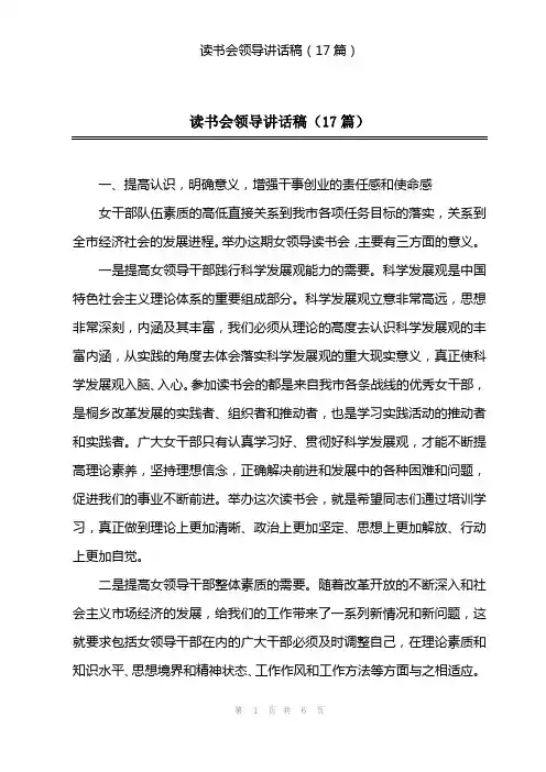 读书会领导讲话稿(17篇)