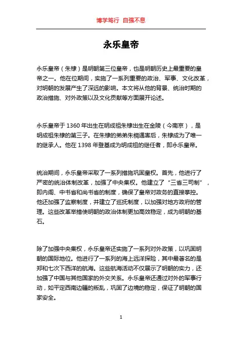 永乐皇帝_精品文档