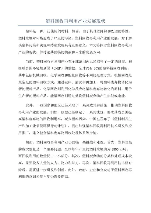 塑料回收再利用产业发展现状