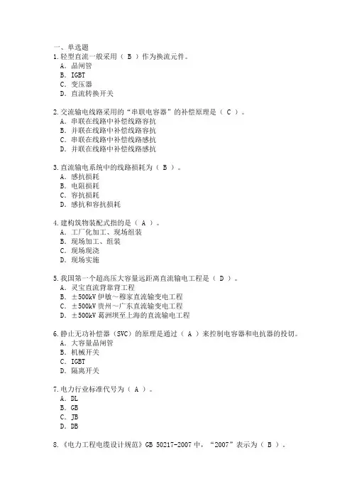 咨询工程师继续教育电网工程变电部分多套试卷集合版