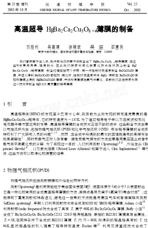 高温超导HgBa_2Ca_2Cu_3O_8_薄膜的制备