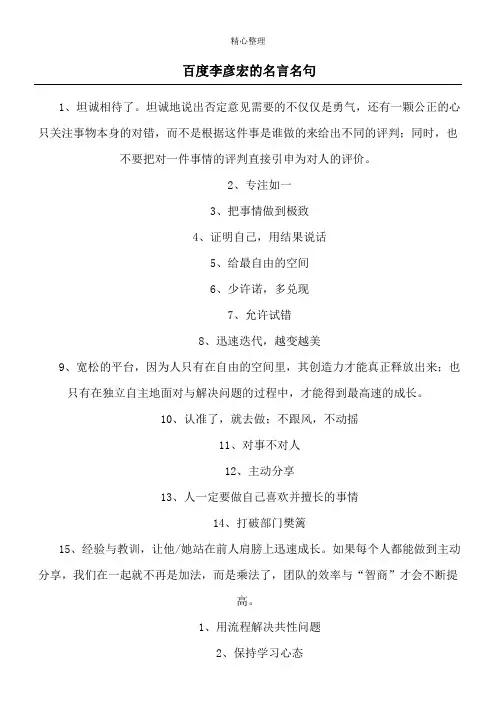 百度李彦宏的名言名句_1