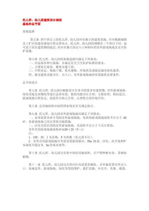 【2017年整理】中国幼儿园、中小学设计规范