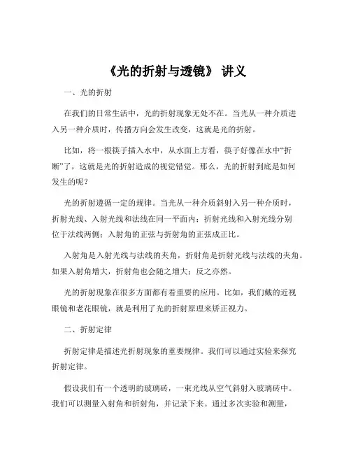 《光的折射与透镜》 讲义