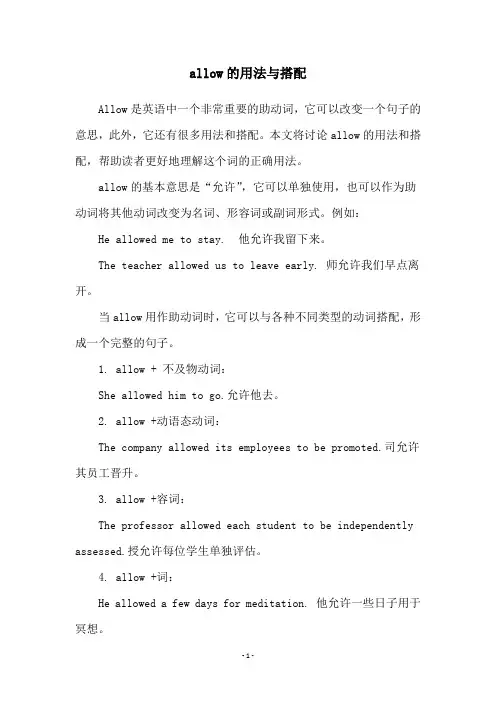 allow的用法与搭配
