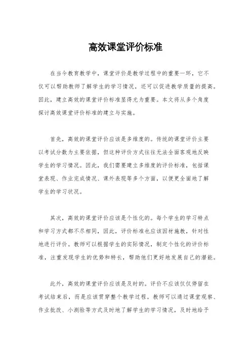 高效课堂评价标准