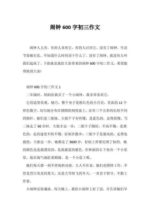 (初三作文)闹钟600字初三作文