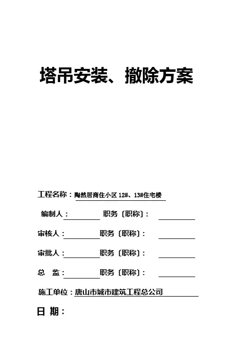 SCD200、200AJ型工程施工升降机装拆方案(doc 7页)