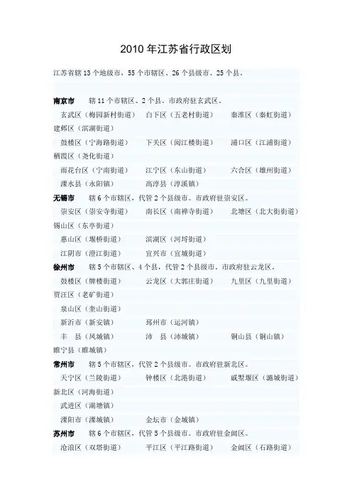 江苏行政区域划分2010年