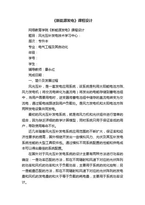 《新能源发电》课程设计