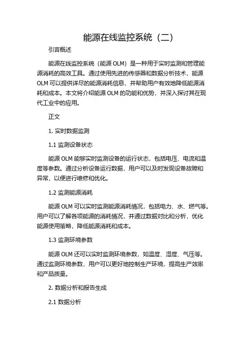 能源在线监控系统(二)