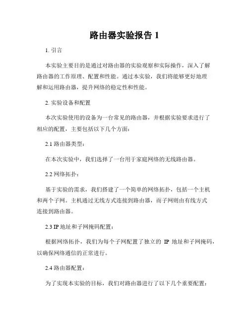 路由器实验报告1