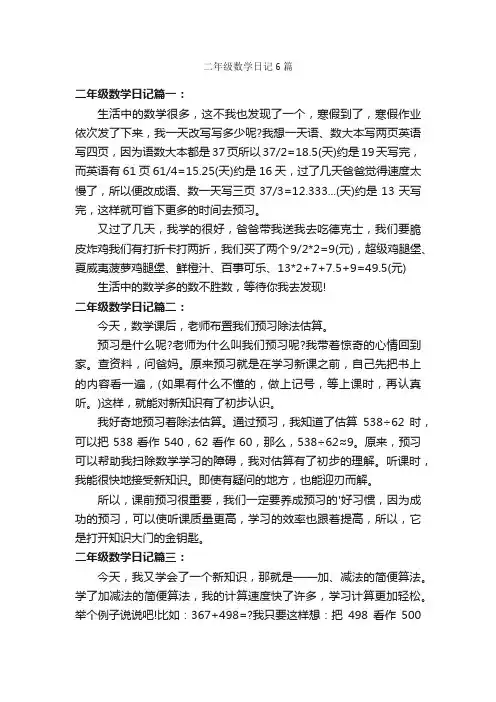 二年级数学日记6篇