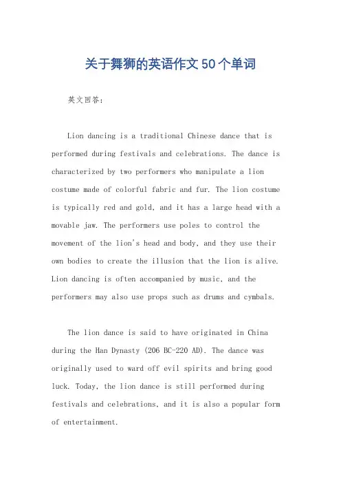 关于舞狮的英语作文50个单词