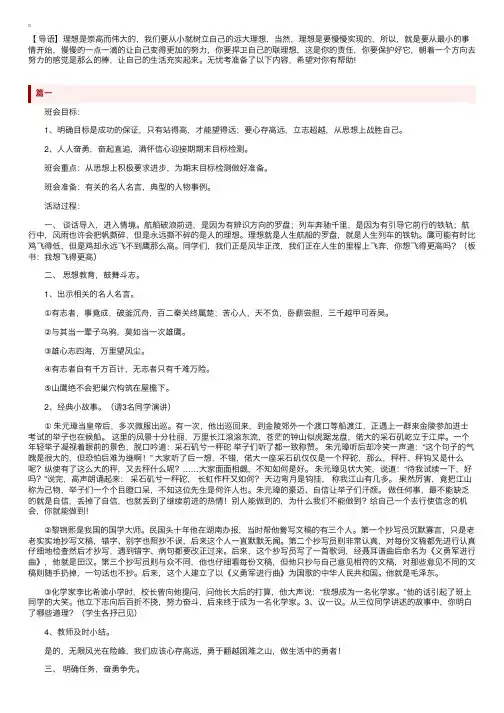 有关理想的主题班会教案3篇